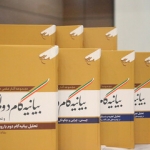 مجموعه شش جلدی «بیانیه گام دوم انقلاب»